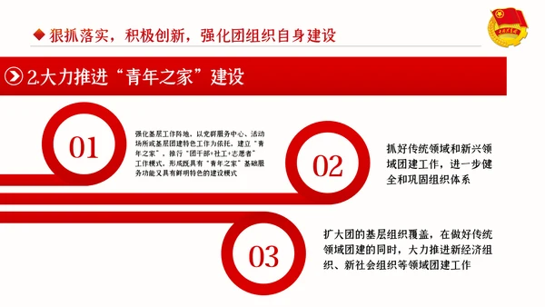 2020新时代共青团在行动从严治团团课PPT共青团改革