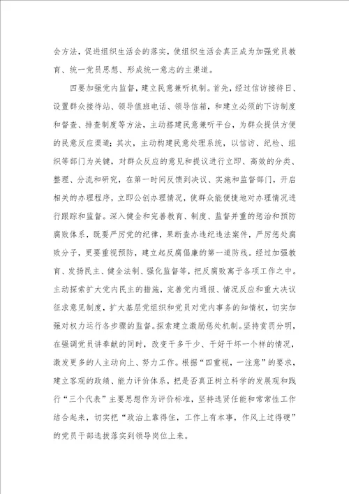 2021年以科学发展观促进党建工作的发展