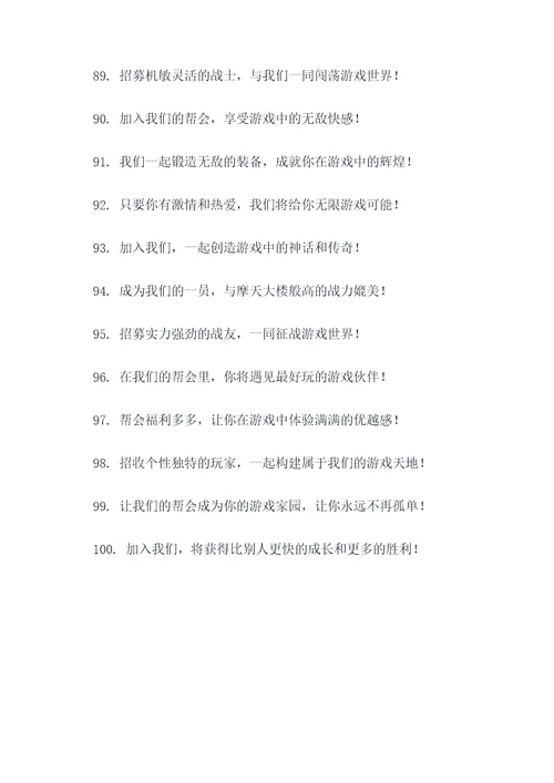 最吸引人的帮会收人广告语