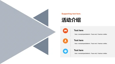 扁平PPT活动介绍