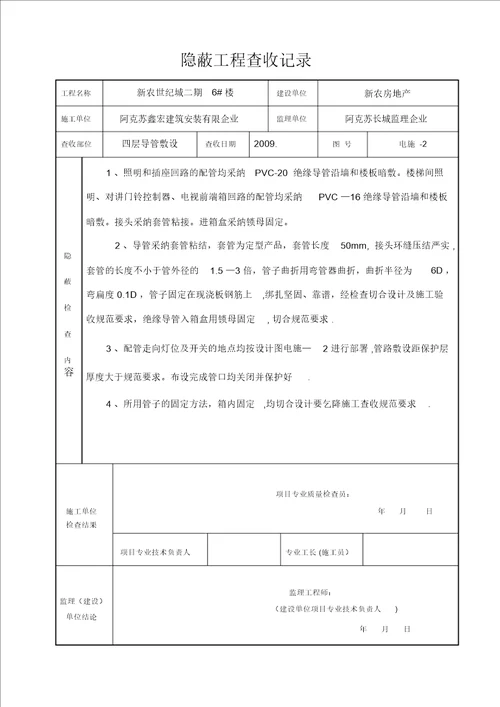 电气导管敷设隐蔽工程验收记录510