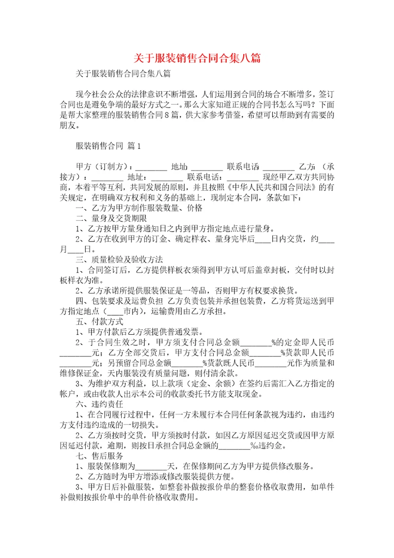 关于服装销售合同合集八篇