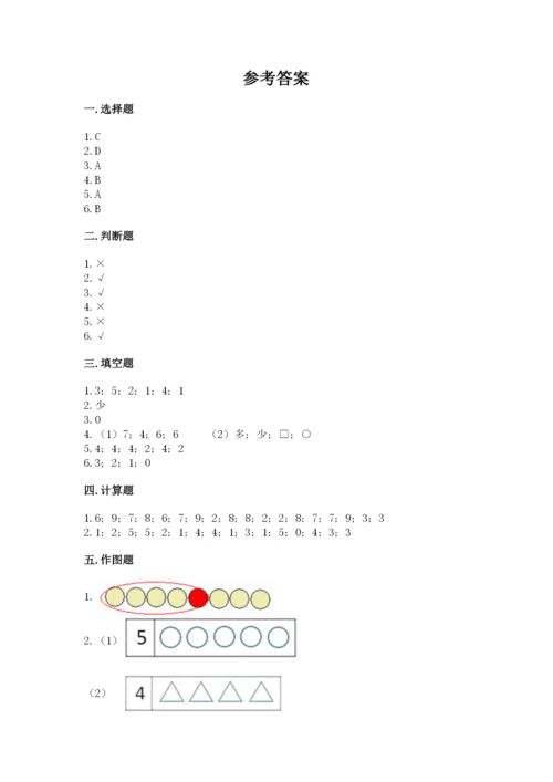 北师大版一年级上册数学期中测试卷含完整答案（必刷）.docx