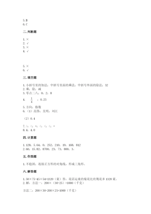 小学四年级下册数学期末测试卷ab卷.docx