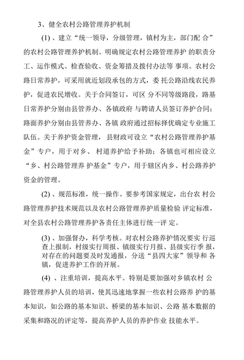 浅议农村公路现状问题和对策措施