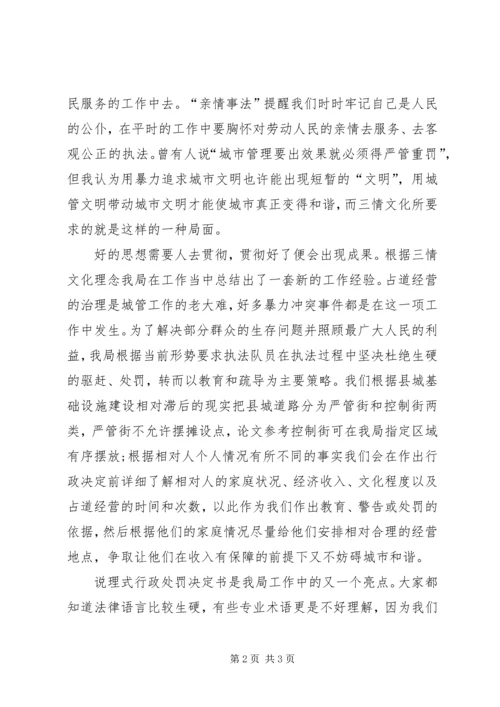 城管工作的思想汇报 (3).docx
