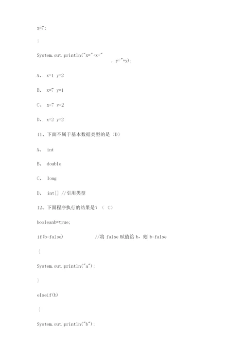 java基础测试题带答案最新.docx