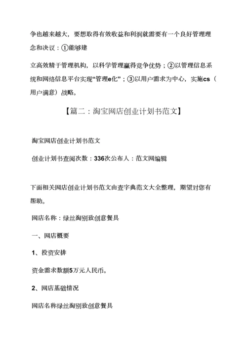 工作专题计划之网店商业专题计划书范文.docx