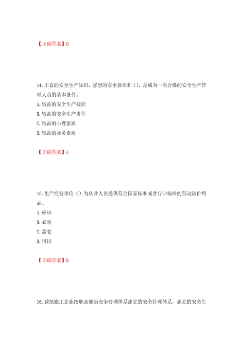 2022年江苏省建筑施工企业主要负责人安全员A证考核题库强化训练卷含答案49