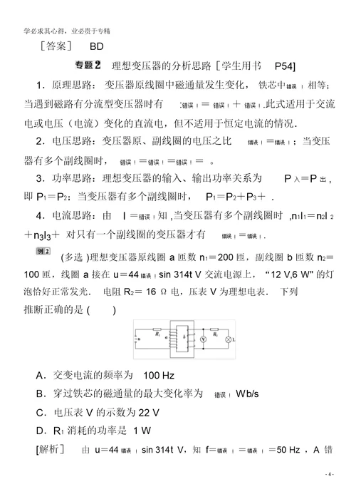 2019-2020学年高中物理第二章交变电流优化总结学案粤教版3-2