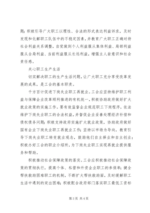 学习六中全会心得—工会篇 (3).docx
