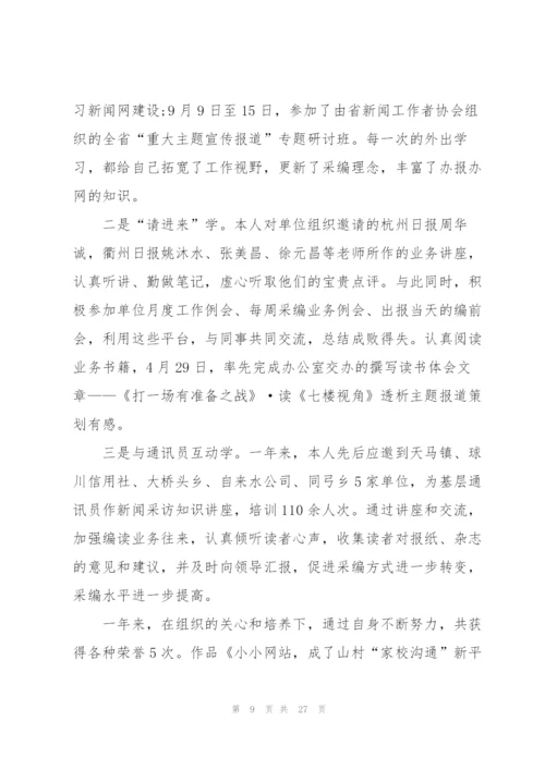 新闻单位工作总结报告模板5篇.docx