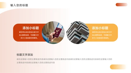 橙黄实用市场调研分析PPT模板