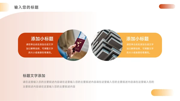 橙黄实用市场调研分析PPT模板