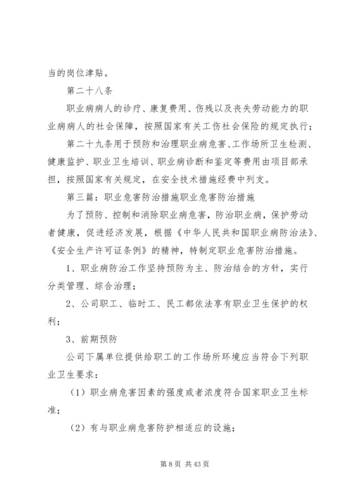 职业危害防治整改方案.docx