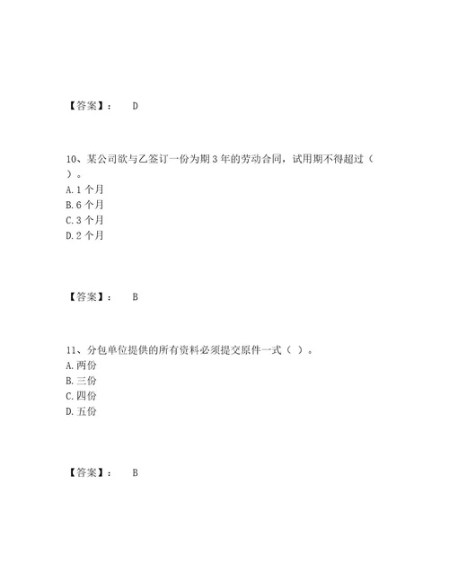 劳务员之劳务员专业管理实务题库内部题库及答案必刷