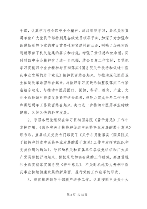 市政协机关党委工作报告 (2).docx