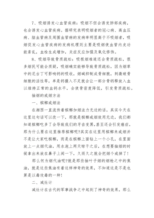 抽烟的危害与戒烟方法.docx