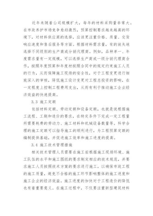 浅谈生产材料采购管理的问题与改进措施论文.docx