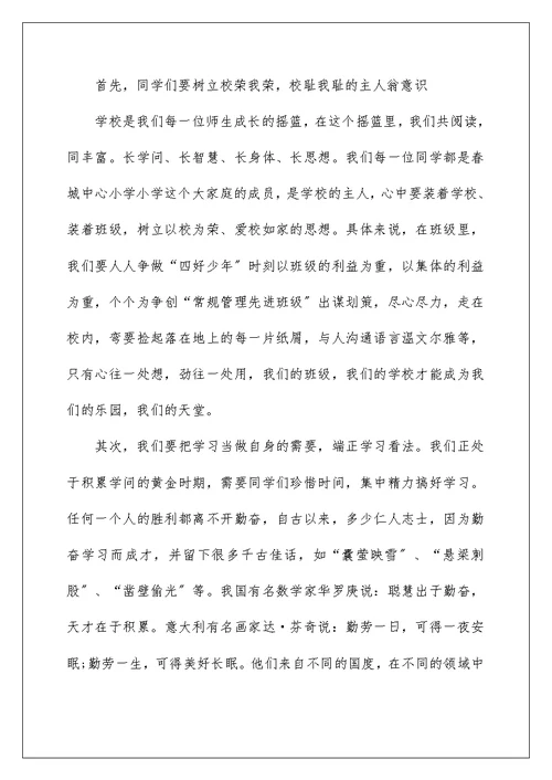 学校校长励志演讲