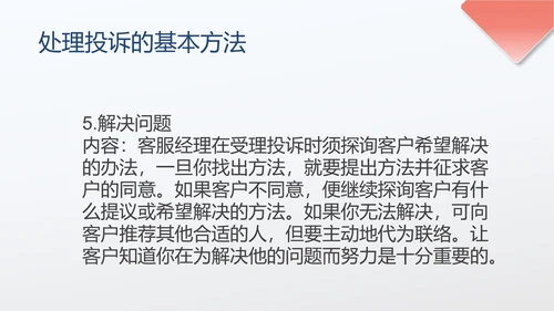 蓝色扁平宾馆客服经理培训PPT模板