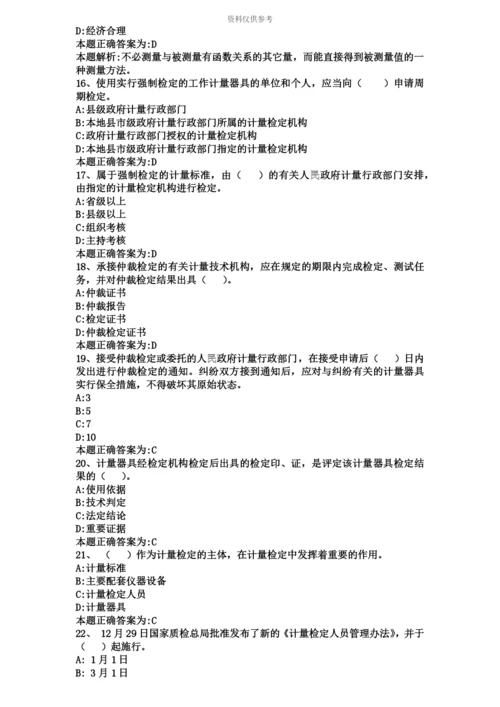 二级注册计量师考试题目及答案.docx
