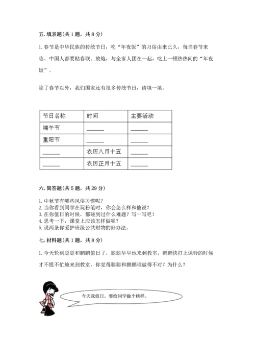 二年级上册道德与法治 期中测试卷含答案【典型题】.docx