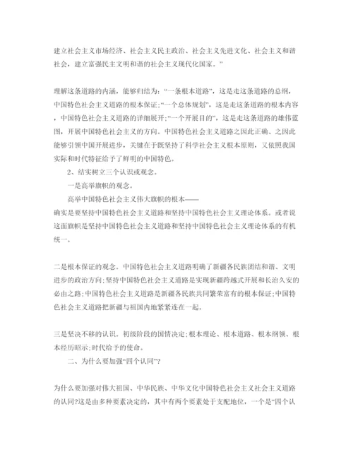 精编学习四个认同的参考心得体会参考范文（通用）.docx