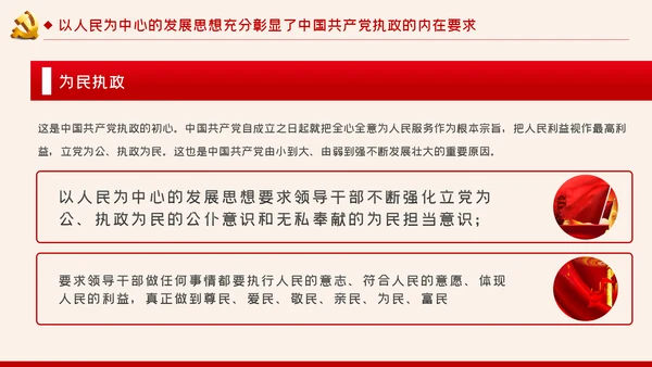 以人民为中心的发展思想彰显中国共产党的执政本质PPT