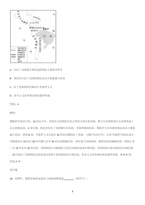 通用版带答案高中历史下高中历史统编版下第三单元走向整体的世界经典知识题库.docx