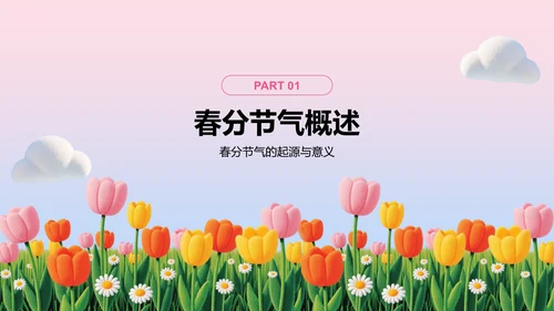 粉色插画风春分节气文化科普 PPT模板