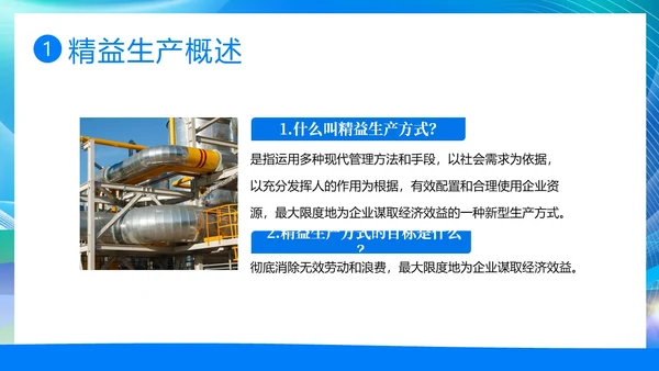 精益生产知识竞赛PPT模板