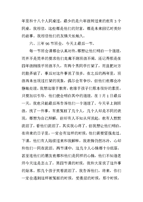 班主任工作总结 初中