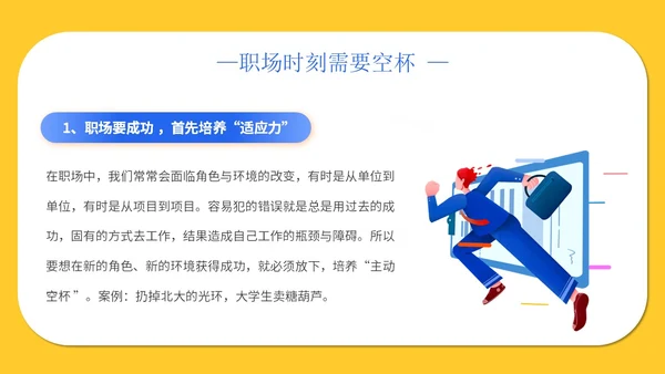 黄色简约插画心态空杯主题PPT模板