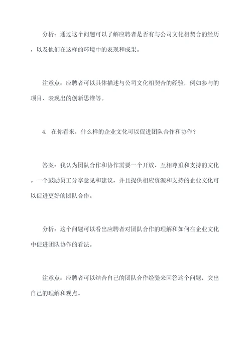 与企业文化契合度的面试题