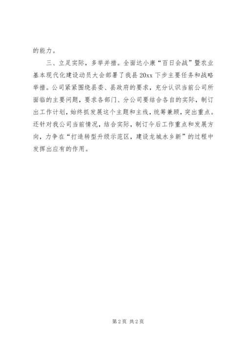 国资公司百日会战精神情况汇报.docx