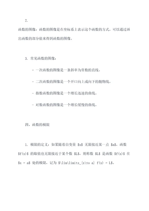 高数函数第一章知识点总结