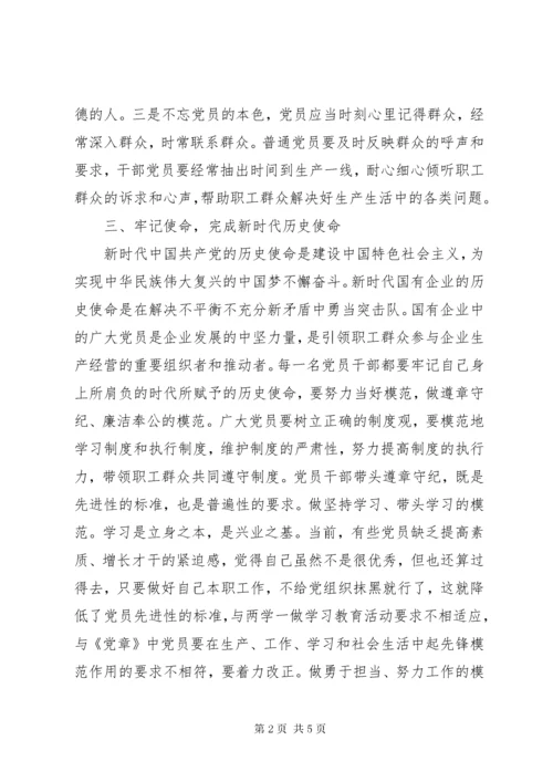 党课：党员如何发挥岗位模范带头作用.docx