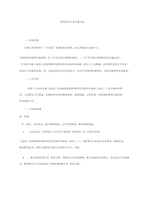 成立档案管理工作领导小组