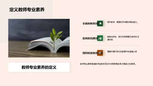 教师安全素养