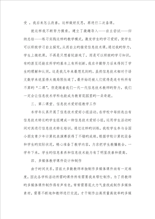 2022年老师个人总结xx