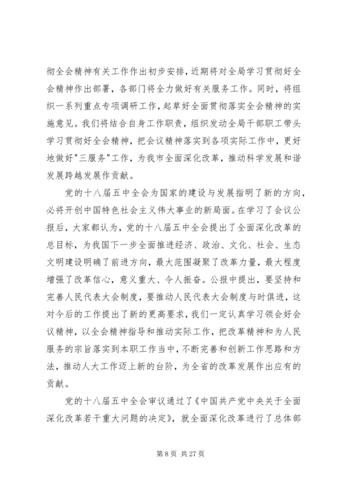 学习党的十八届五中全会内容及精神体会10篇.docx