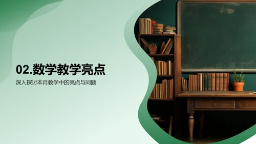 数学教学月度反思