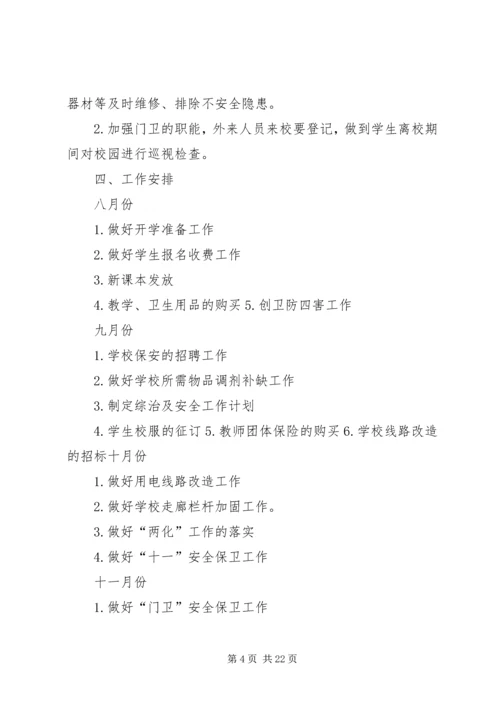 总务主任工作计划 (2).docx