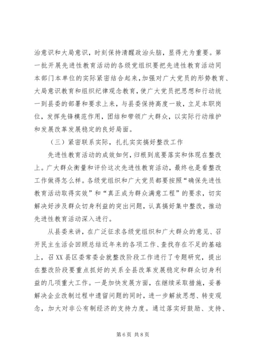 县委书记整改提高阶段动员大会上的讲话.docx