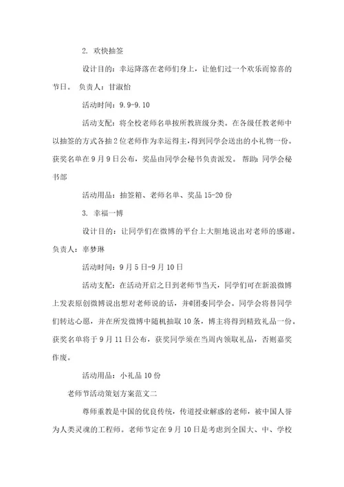 教师节活动策划方案活动策划方案范本