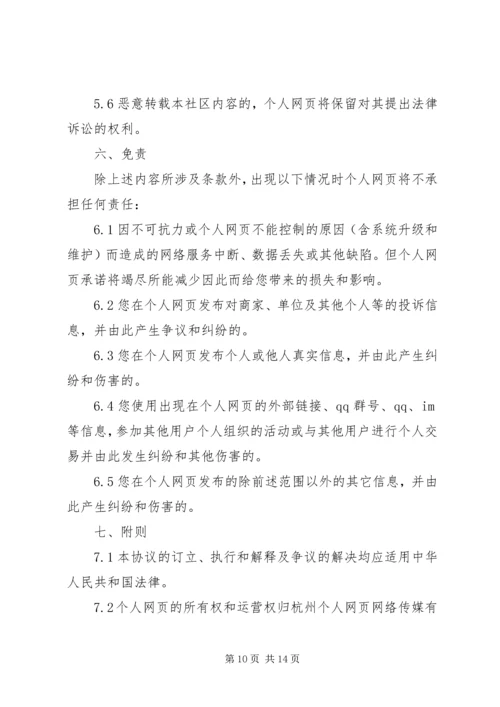 企业注册承诺书范文.docx