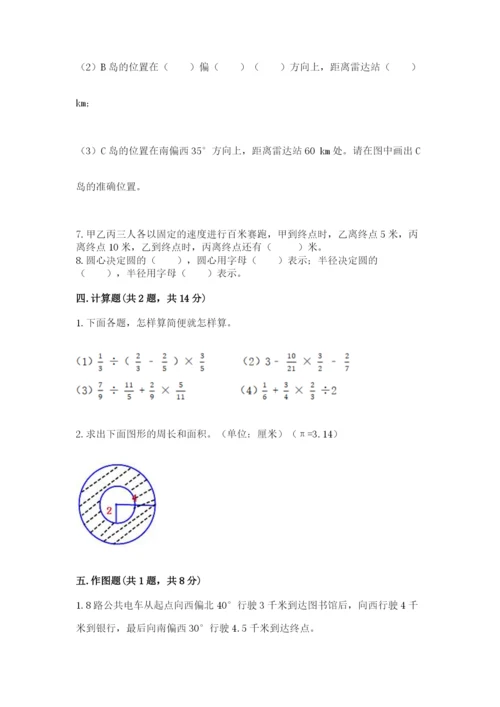 人教版六年级上册数学期末考试卷带答案（突破训练）.docx