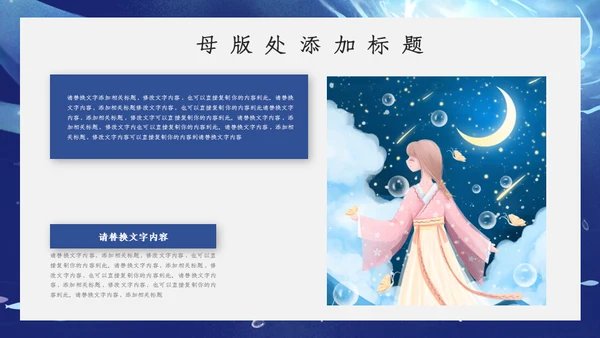 蓝色卡通开学主题班会通用PPT模板