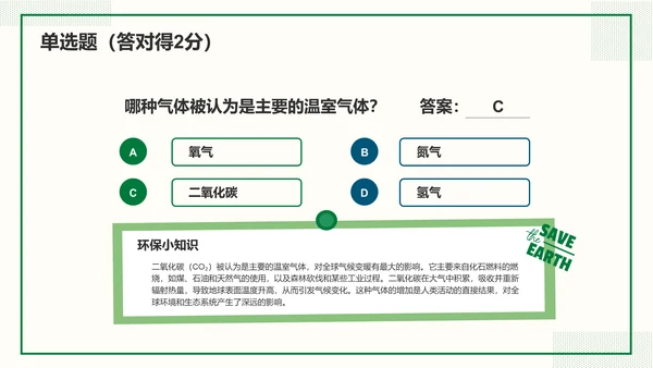 绿色插画风环保知识竞赛PPT模板